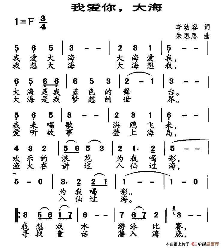 作词：李幼容作曲：朱思思 《我爱你，大海》简谱