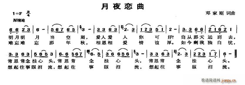 邓家刚 《月夜恋曲》简谱