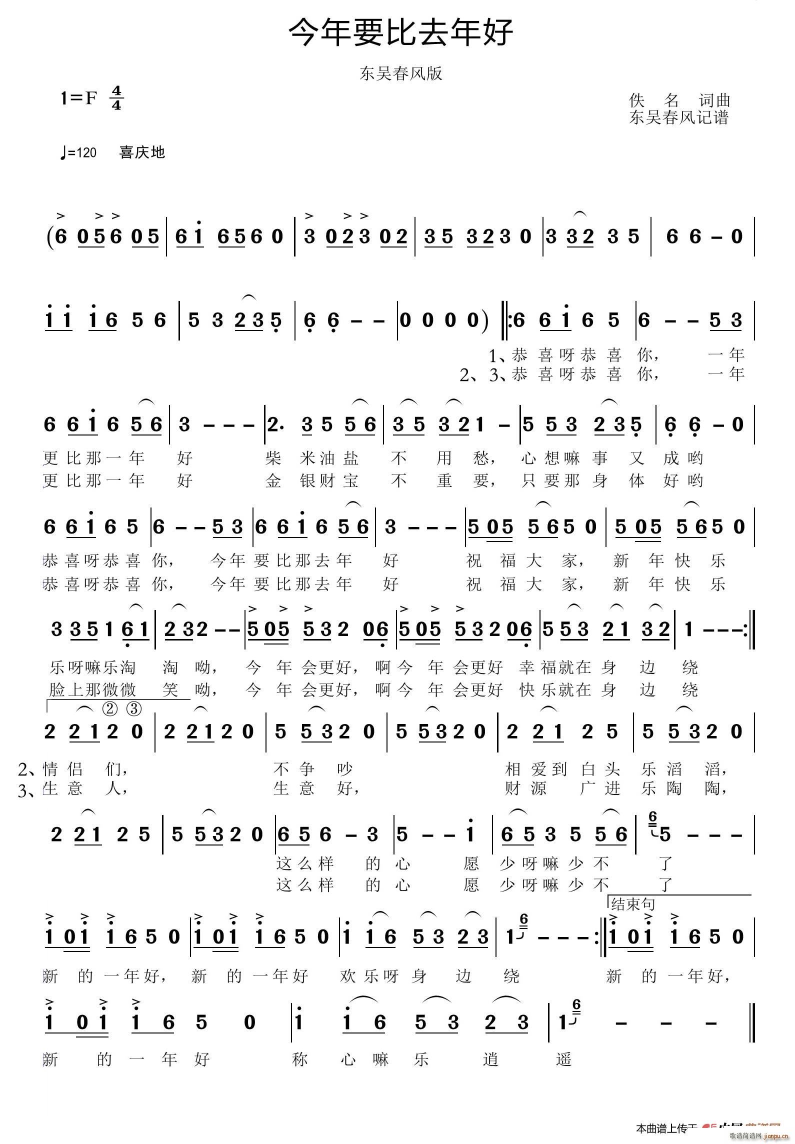 庄学忠   佚名 《今年要比去年好》简谱