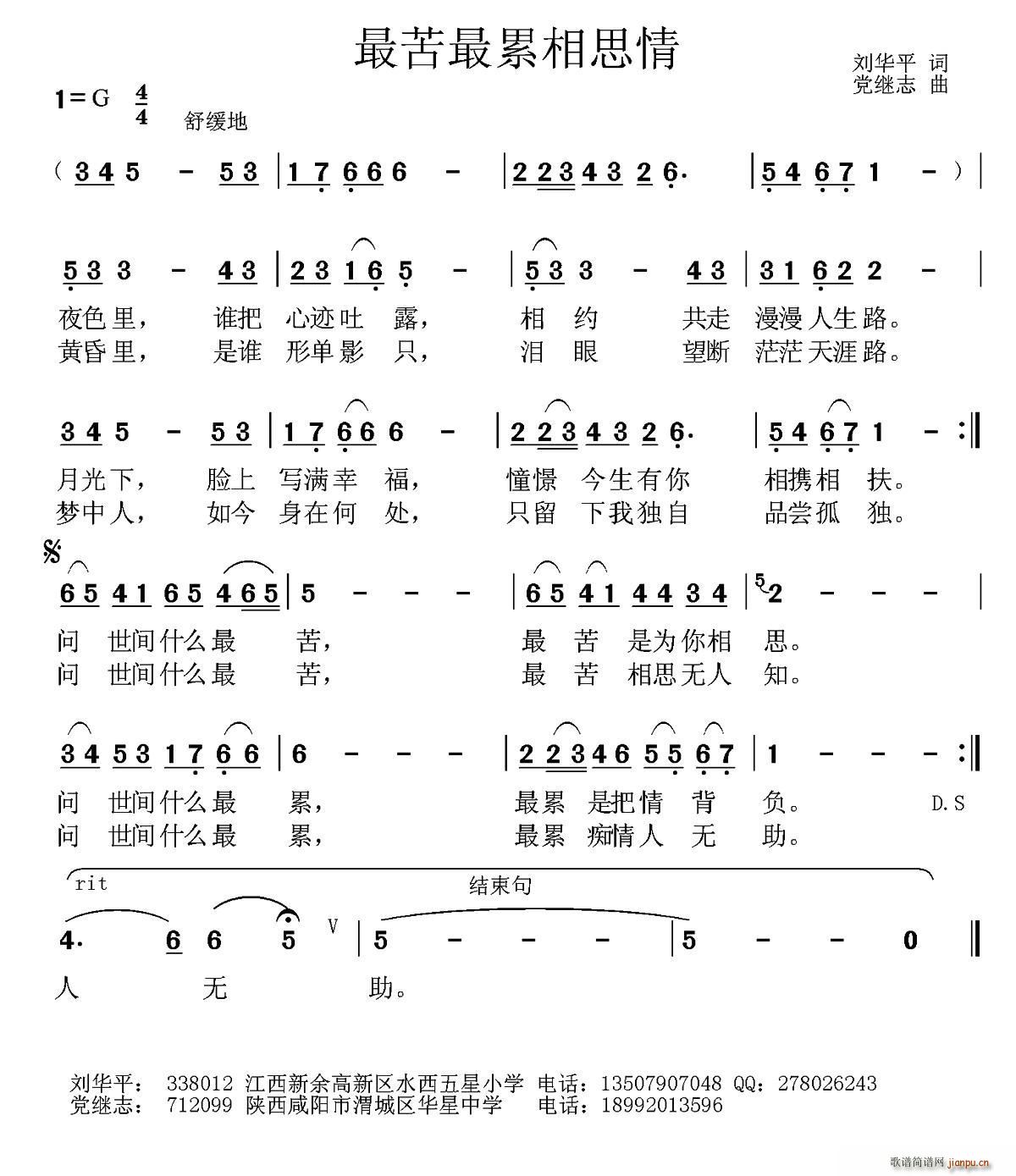 刘华平 《最苦最累相思情》简谱