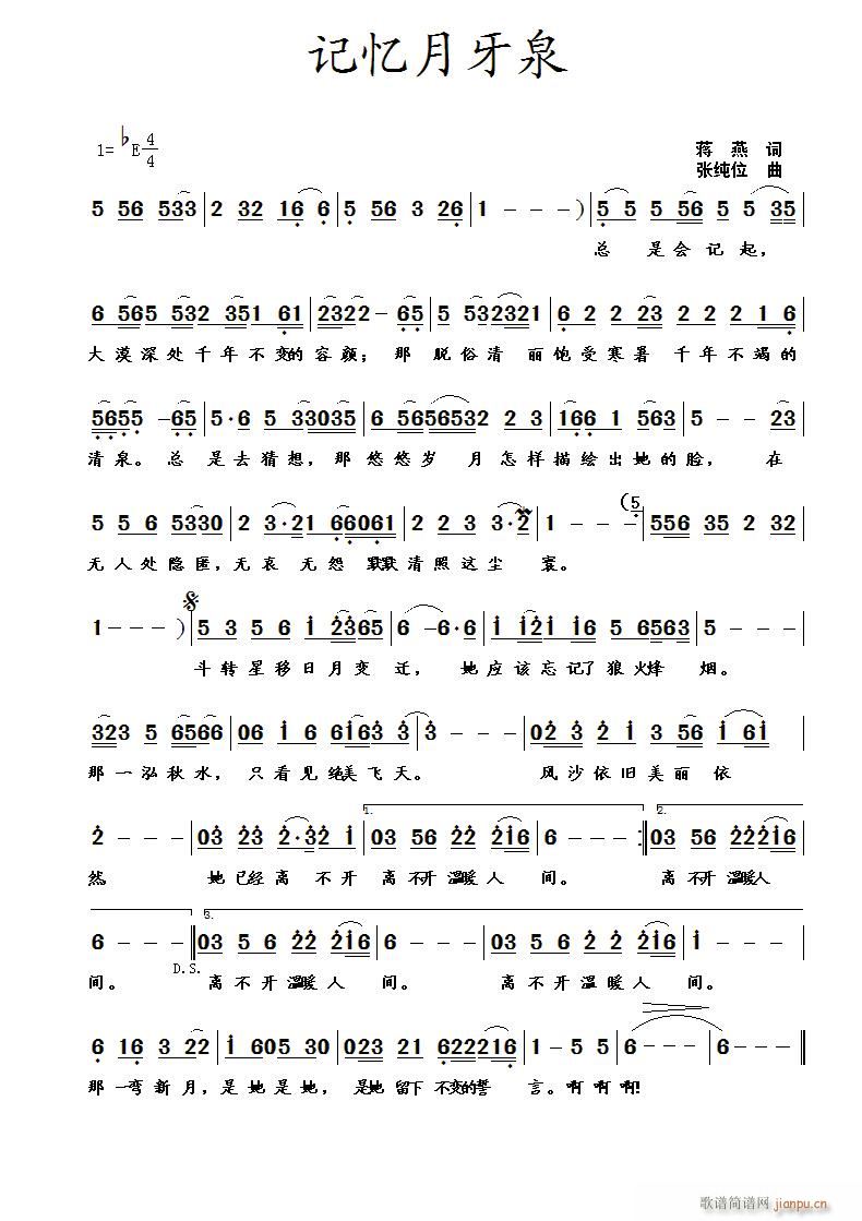 未知 《记忆月牙泉》简谱