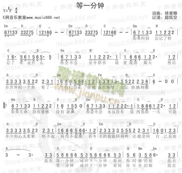 徐誉滕 《等一分钟》简谱