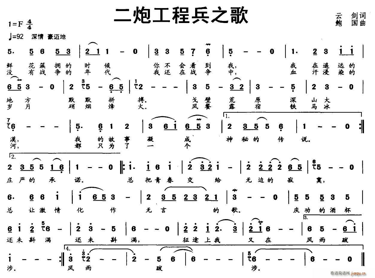 云剑 《二炮工程兵之歌》简谱