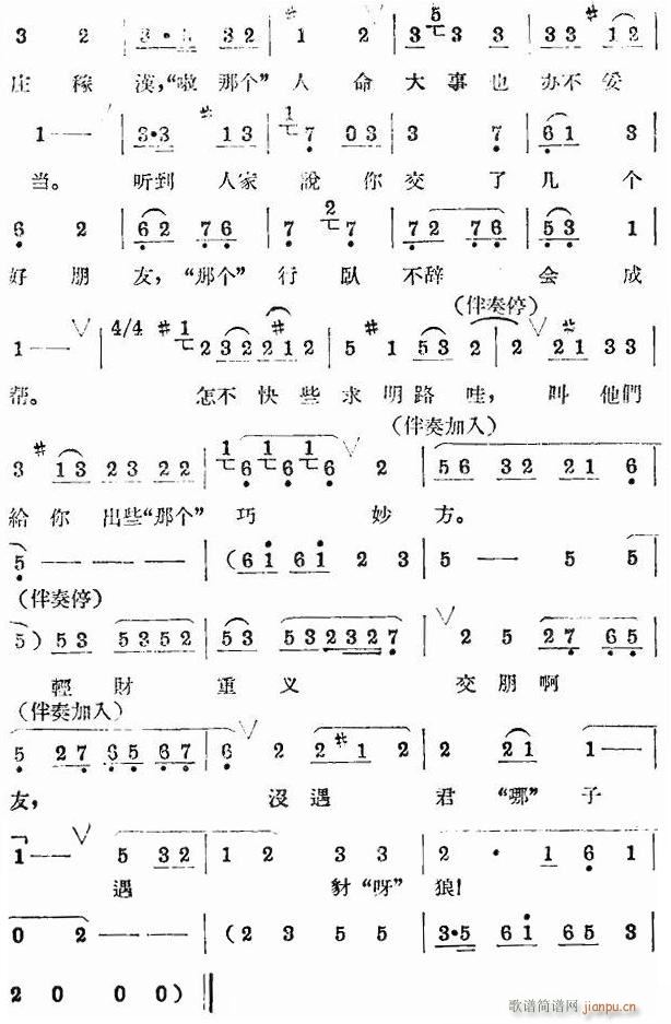 刘翠霞 《打狗劝夫》简谱