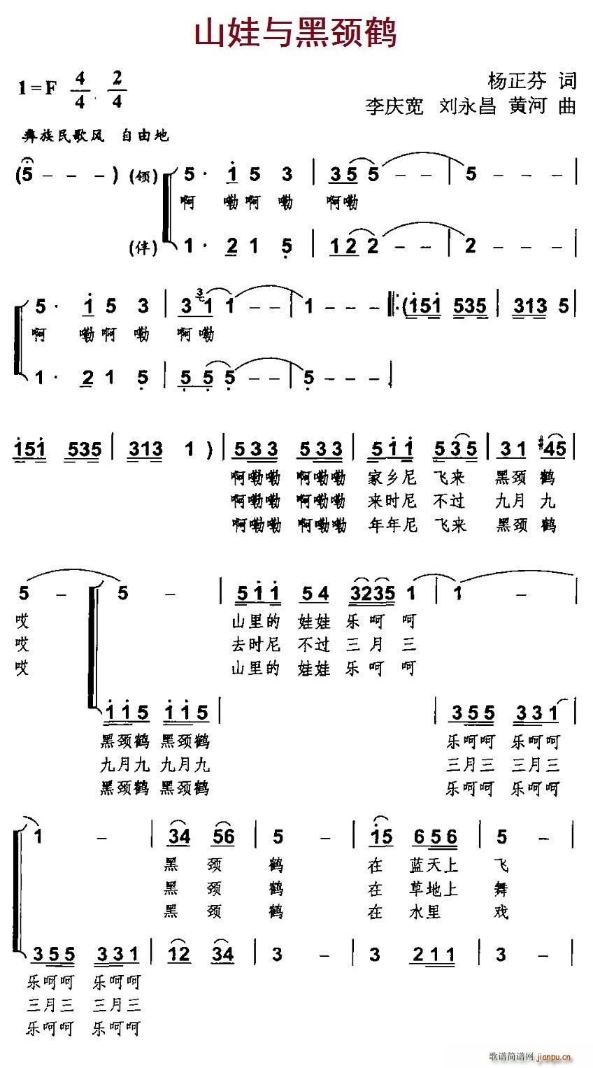 杨正芬 《山娃与黑颈鹤（合唱）》简谱