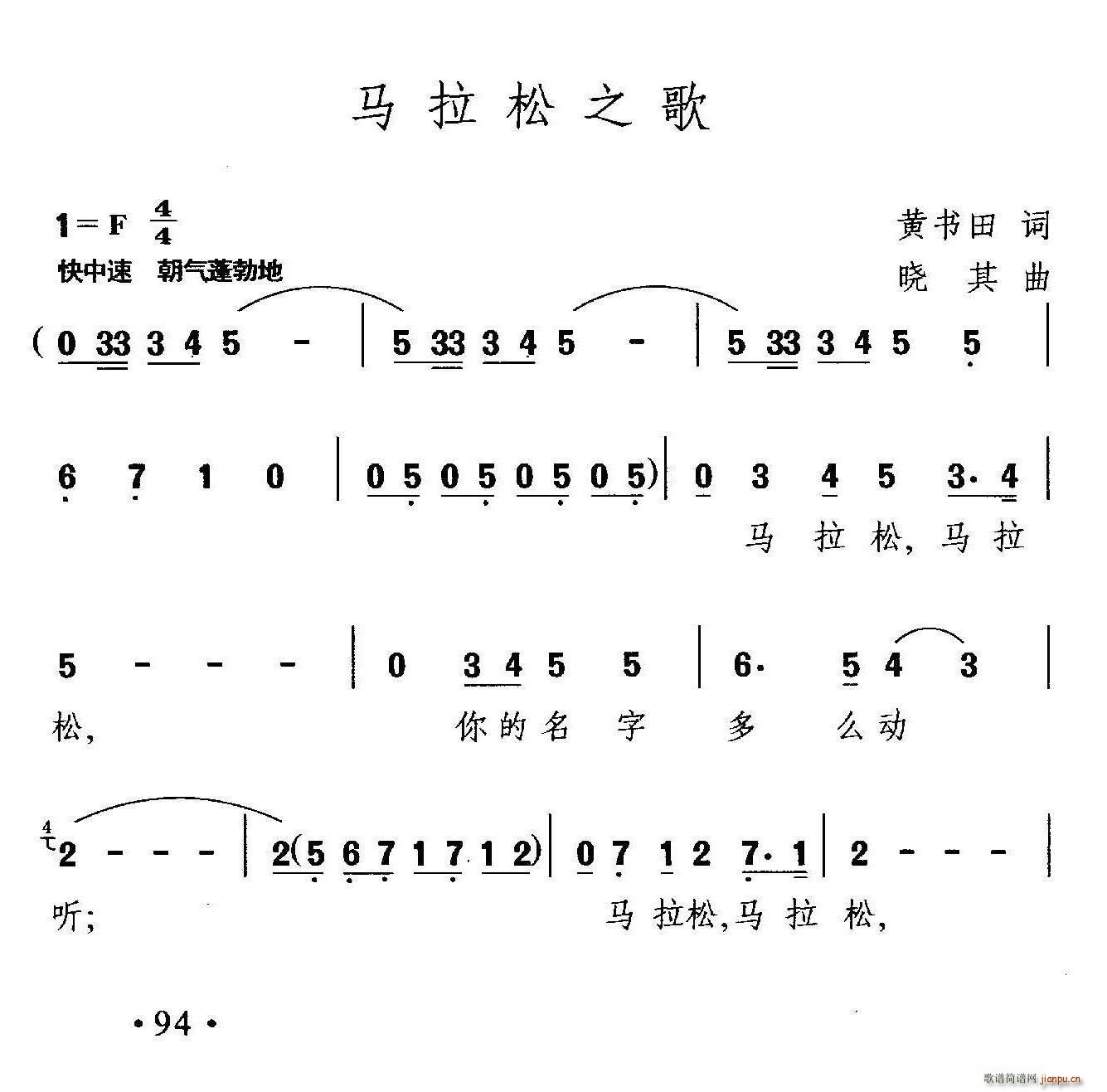 黄书田 《马拉松之歌》简谱