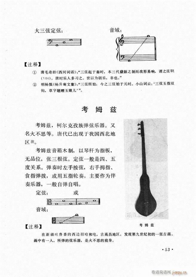 未知 《中国乐器介绍 （修订版）》简谱