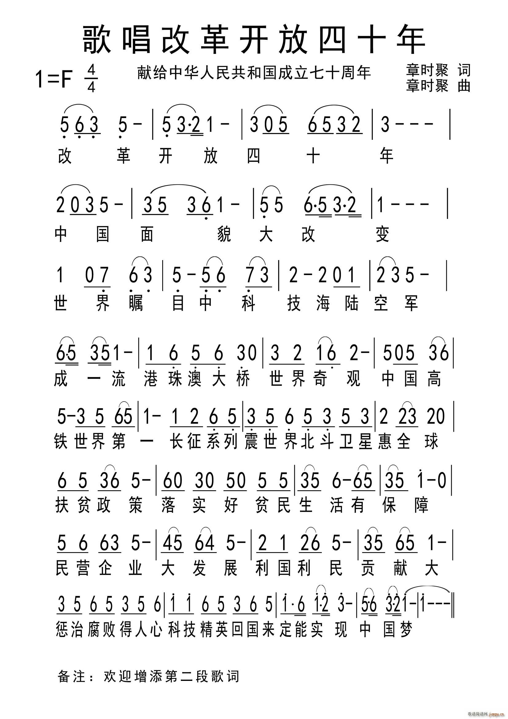 未知 《歌唱改革开放四十年》简谱