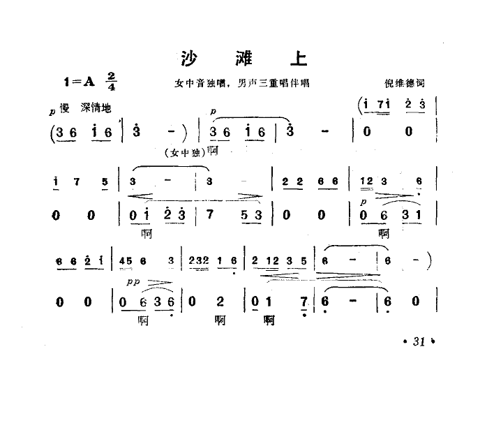 关牧村 《海上生明月》简谱