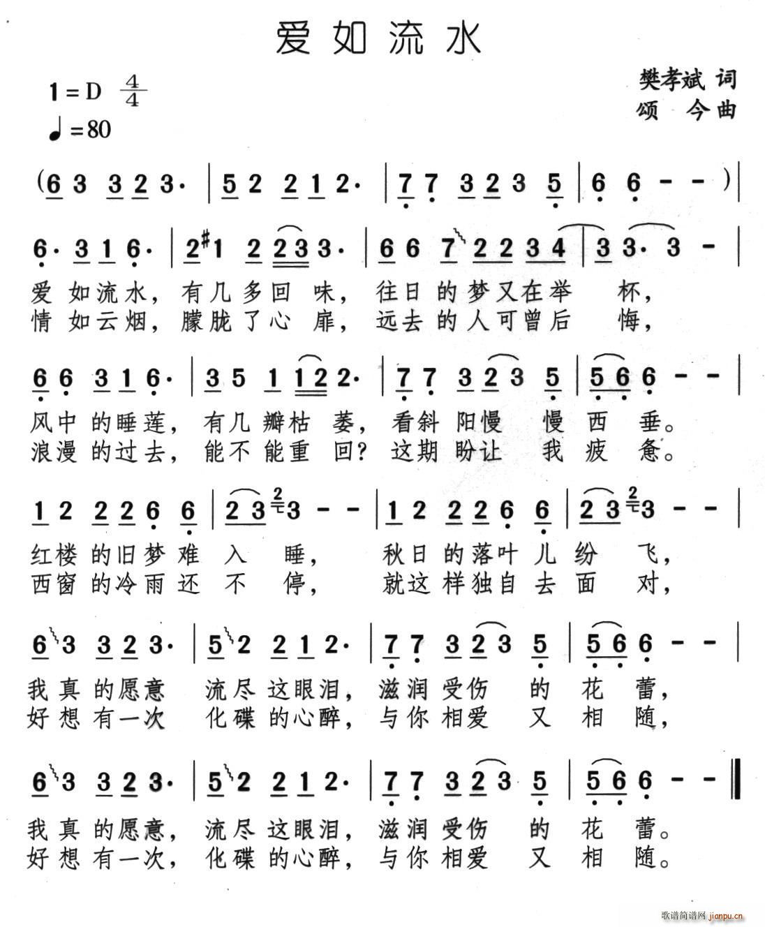 樊孝斌 《爱如流水》简谱