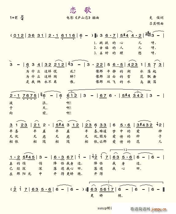 sunzp 史俊 《庐山恋恋歌》简谱