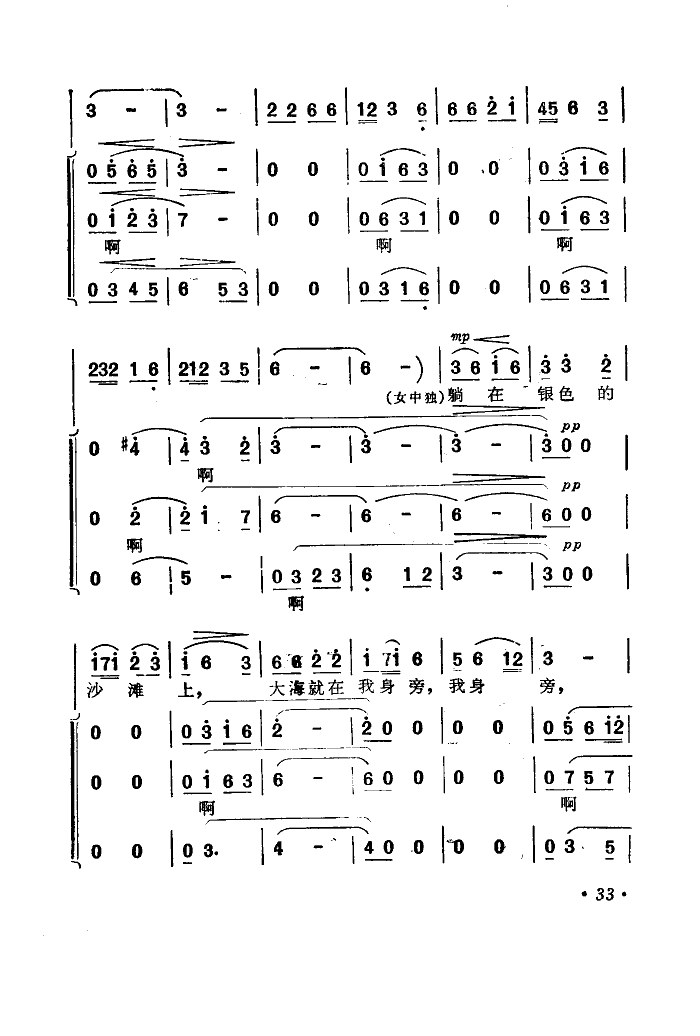 关牧村 《海上生明月》简谱