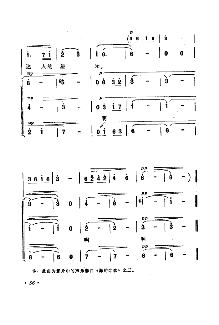 关牧村 《海上生明月》简谱