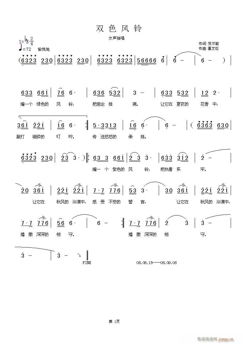 苏万能  《双色风铃》 《双色风铃》简谱