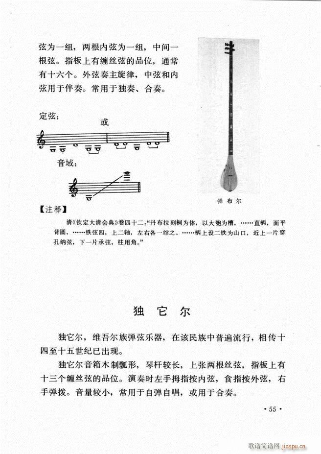 未知 《中国乐器介绍 （修订版）》简谱