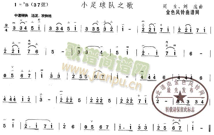 未知 《小足球队之歌》简谱