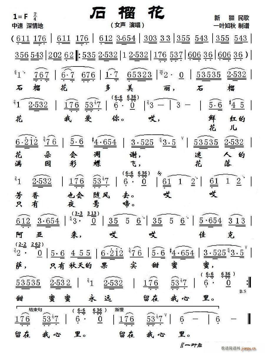 未知 《石榴花（新疆民歌）》简谱