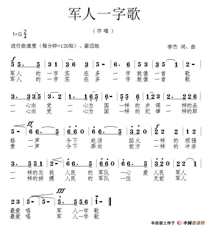 未知 《军人一字歌》简谱