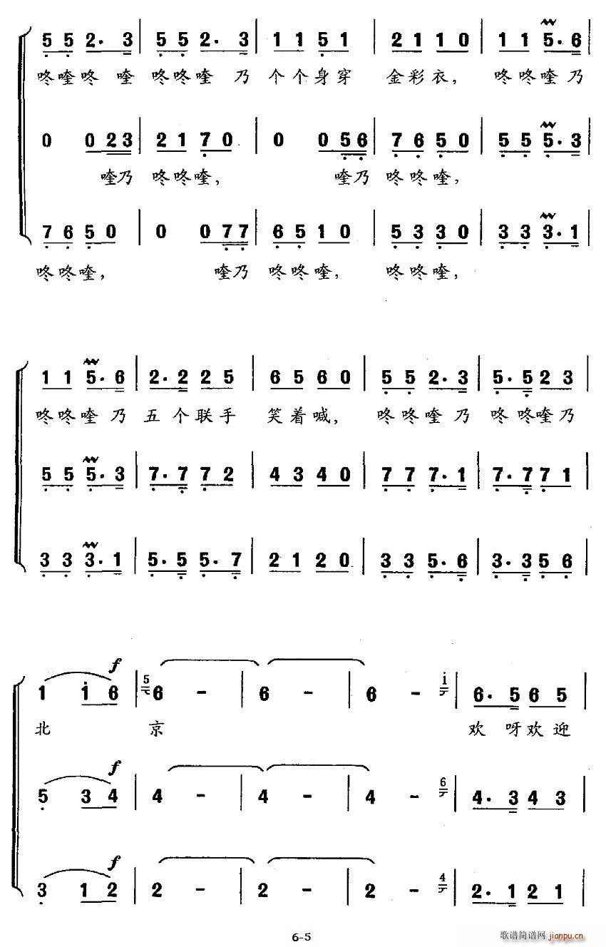 志同 《北京北京欢迎你（合唱）》简谱