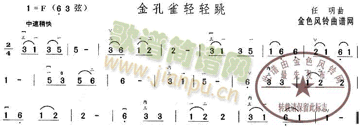 未知 《金孔雀轻轻跳》简谱