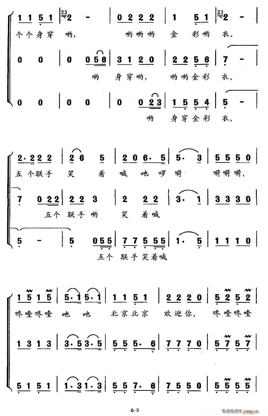 志同 《北京北京欢迎你（合唱）》简谱