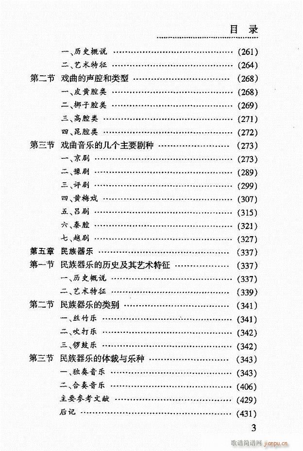 未知 《简明民族音乐教程 目录前言1-60》简谱