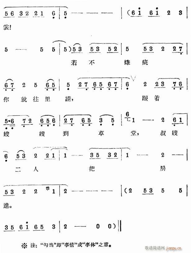 刘翠霞 《打狗劝夫》简谱