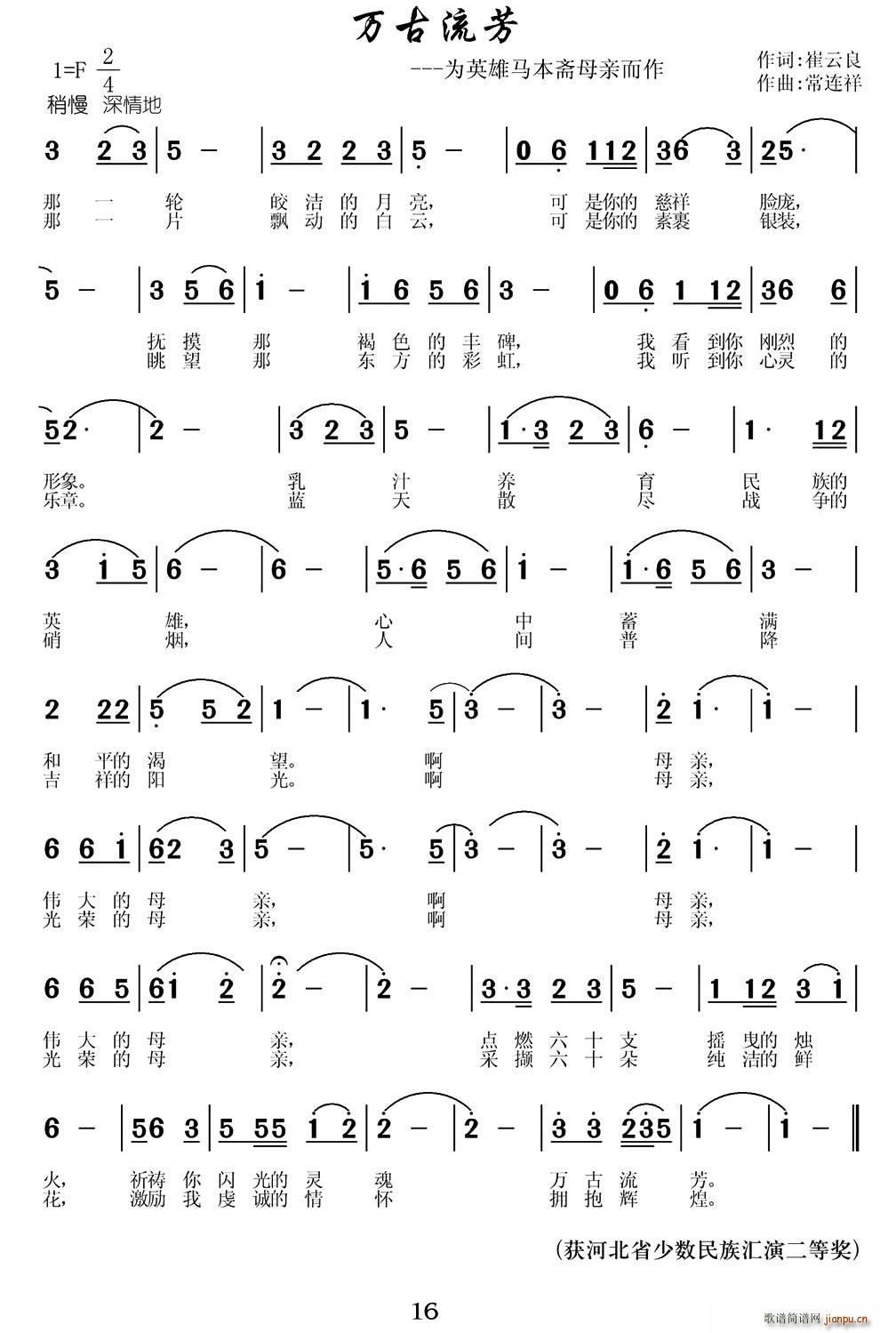 崔云良 《万古流芳（为英雄马本斋母亲而作）》简谱