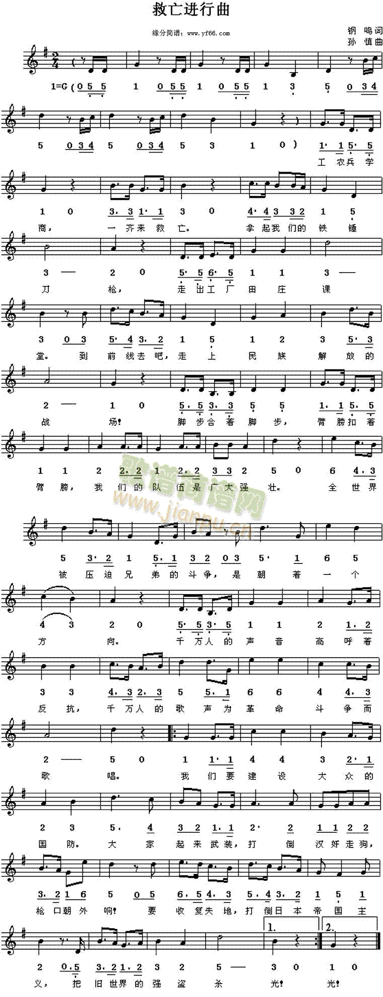 钢鸣 《救亡进行曲》简谱