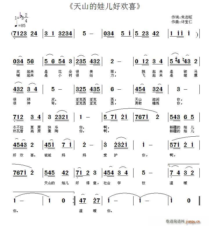 朱志旺 《天山的娃儿好欢喜》简谱