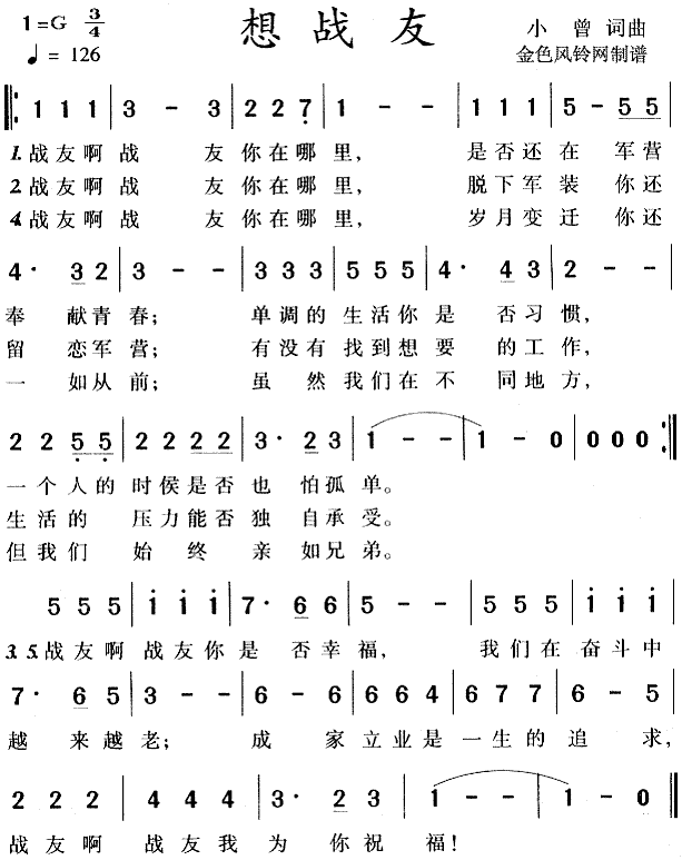 未知 《想战友》简谱