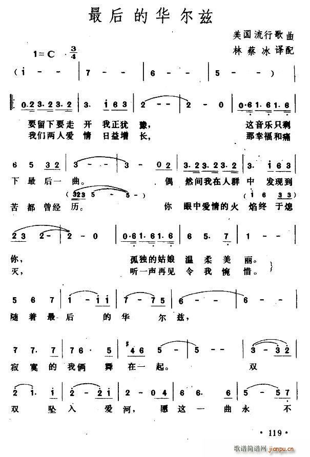 未知 《[美]最后的华尔兹》简谱