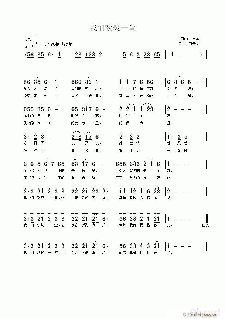 刘爱斌 《我们欢聚一堂》简谱