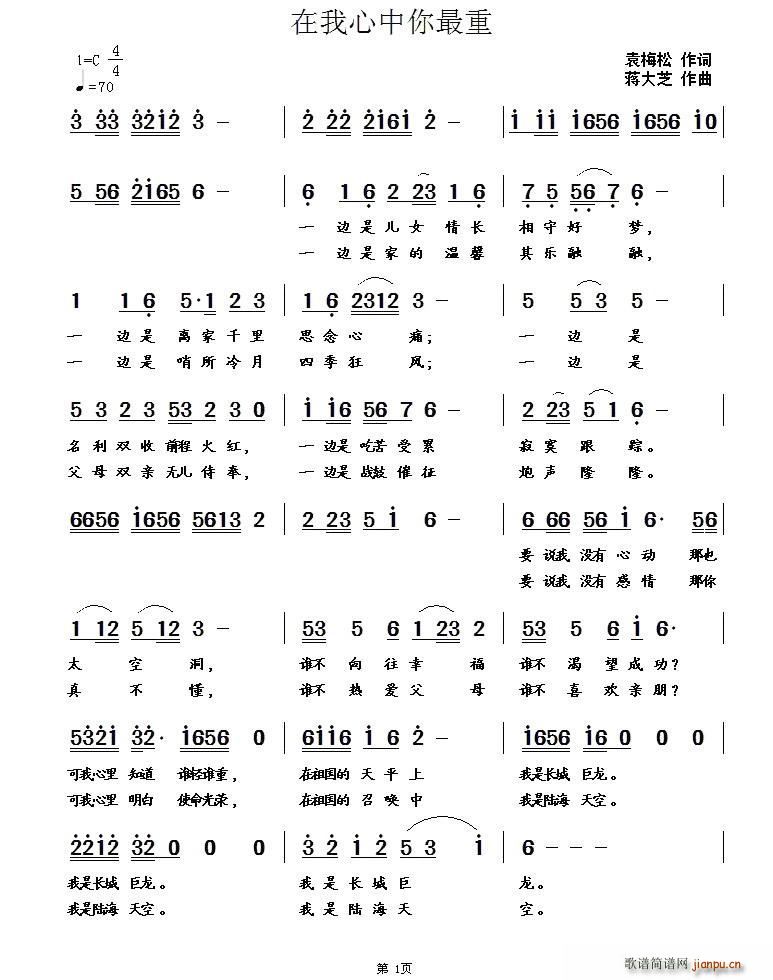 袁梅松 《在我心中你最重》简谱
