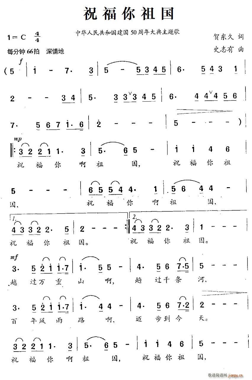 叶英 杨洪基 《祝福你祖国（中华人民共和国建国50周年大典主题歌）》简谱
