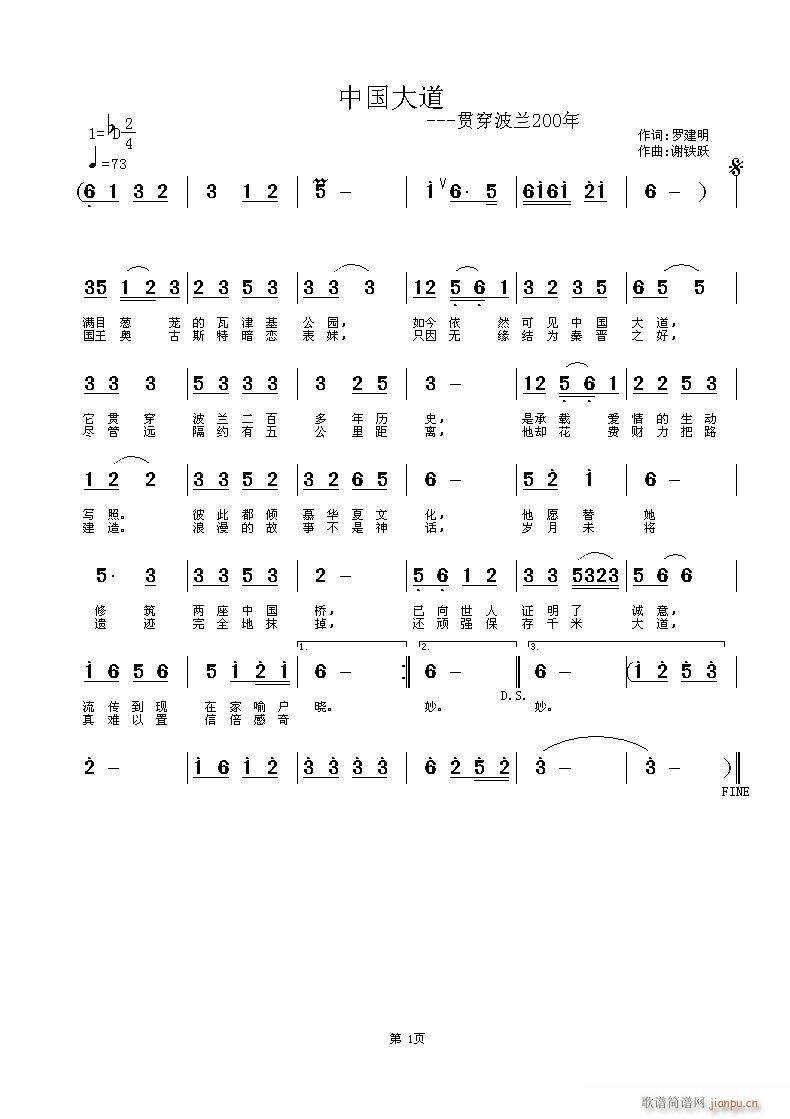 谢铁跃a 罗建明（天成） 《中国大道》简谱