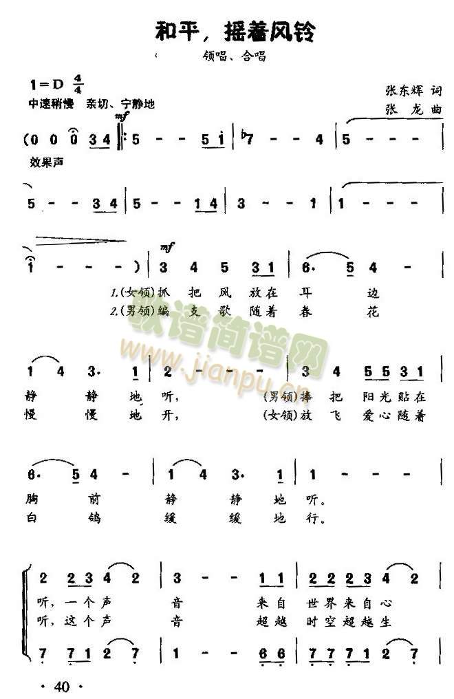 未知 《和平，摇着风铃（童声领唱、合唱）》简谱