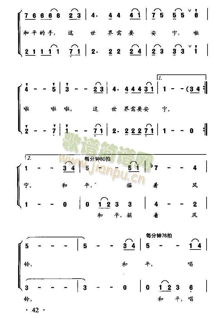 未知 《和平，摇着风铃（童声领唱、合唱）》简谱