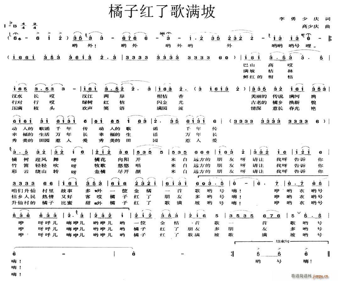 李勇 少庆 《橘子红了歌满坡》简谱