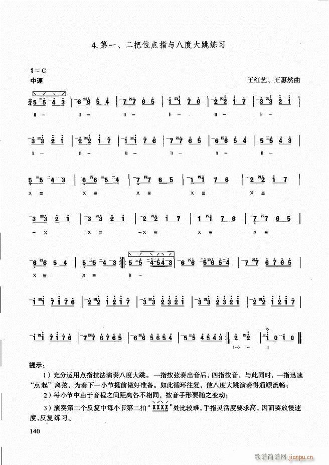 未知 《柳琴演奏教程 技巧与练习121-180》简谱