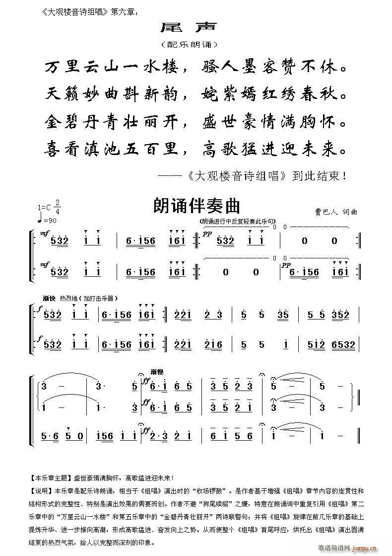 曹德侪 《大观楼音诗组唱》简谱