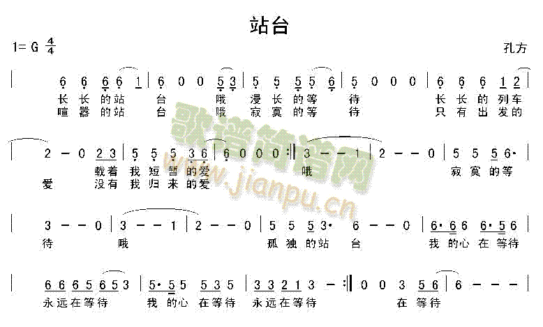 刘鸿 《站台》简谱