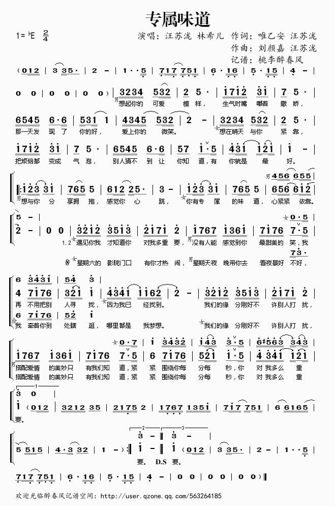 汪苏泷林希儿 《专属味道》简谱