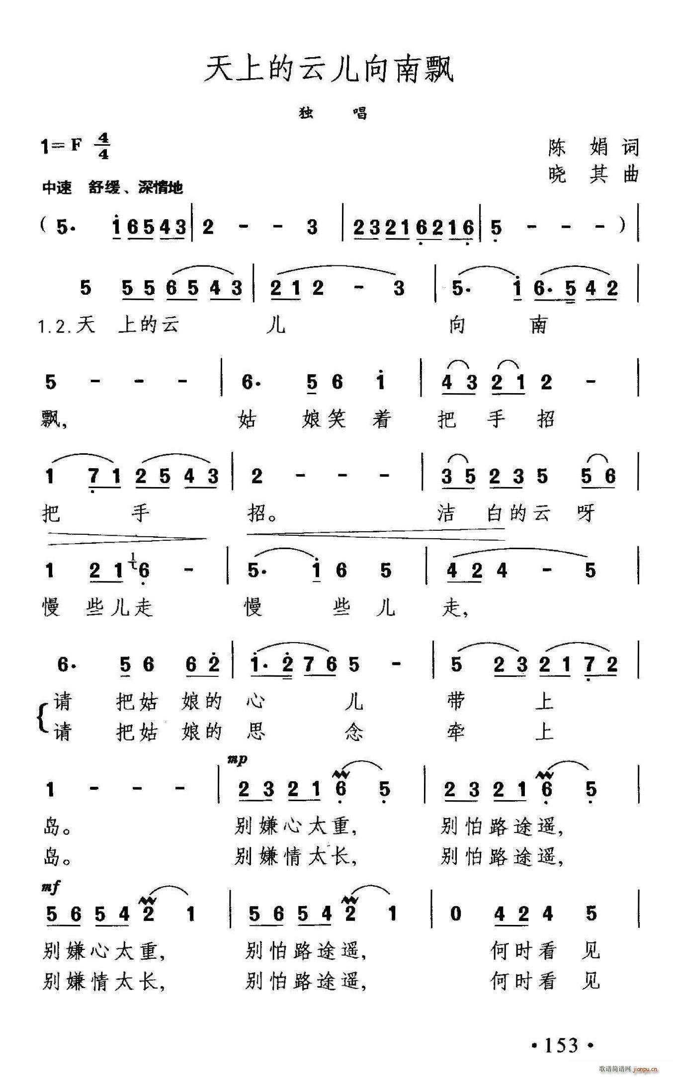 陈娟 《天上的云儿向南飘》简谱