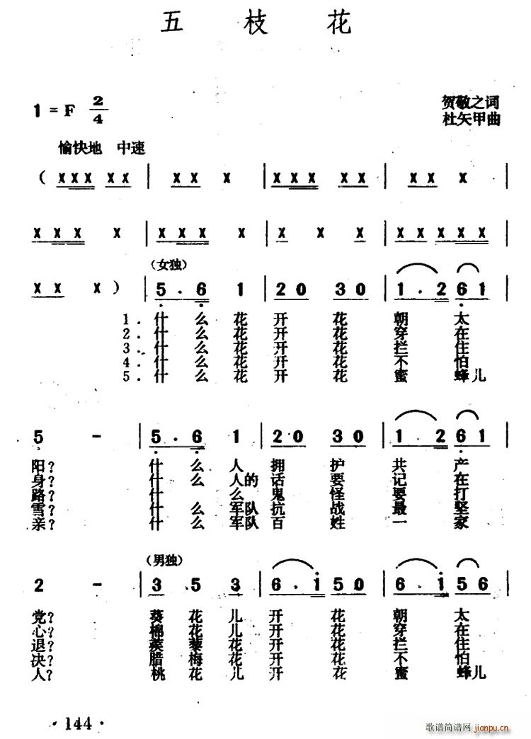 贺绿汀 《五枝花》简谱