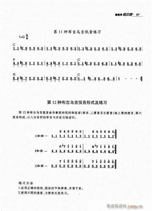 未知 《跟我学电贝司81-100》简谱