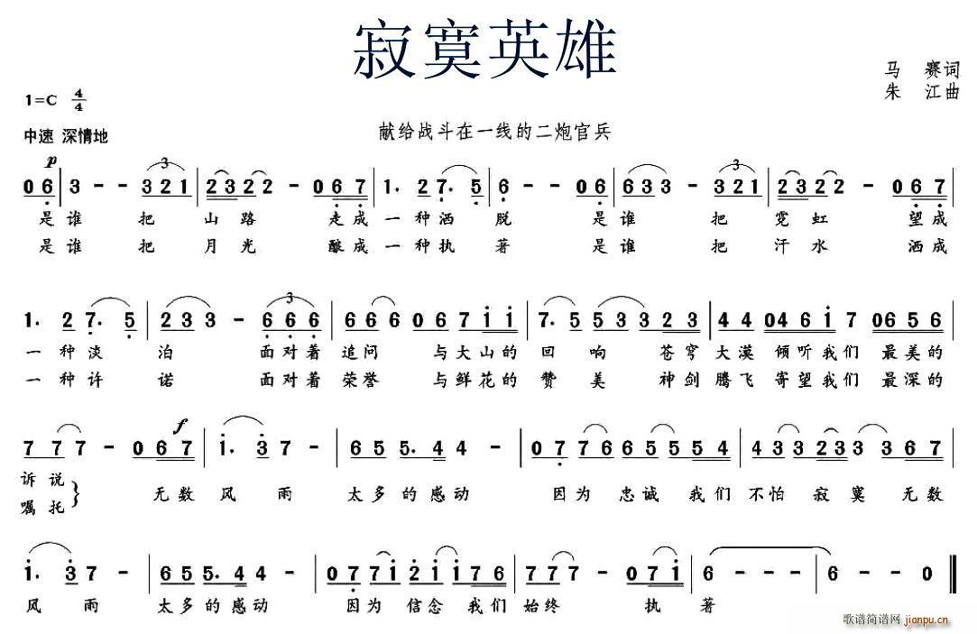 马赛 《寂寞英雄》简谱