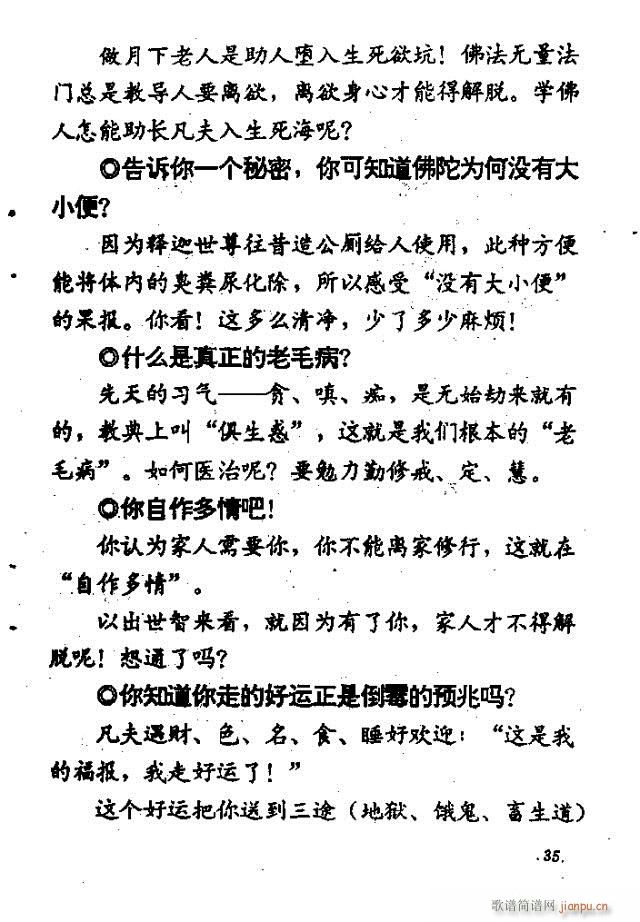 上妙下莲老和尚开示问答  附录：佛教歌 《解惑叮咛语  上妙下莲老和尚开示问答  附录：佛教歌曲目录1-47》简谱