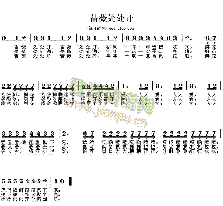 邓丽君 《蔷薇处处开》简谱