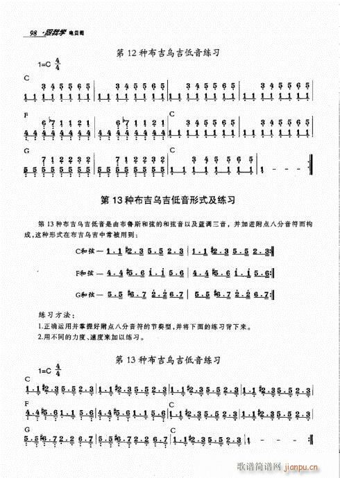 未知 《跟我学电贝司81-100》简谱